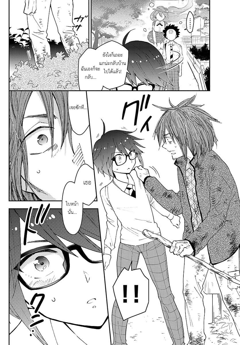 Hatsukoi Zombie 82-ความรักและความเห็นแก่ตัว