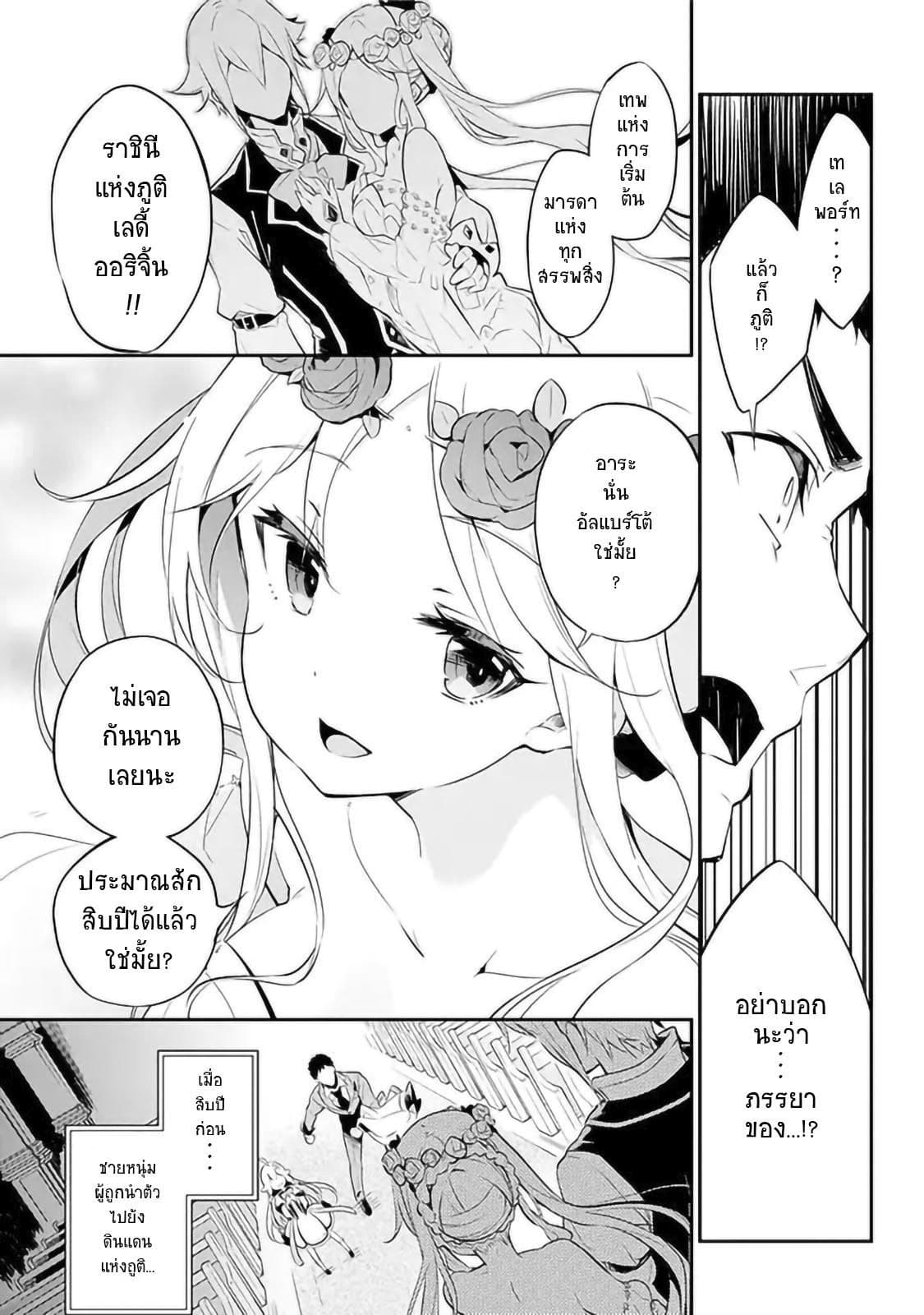 Chichi wa Eiyuu, Haha wa Seirei, Musume no Watashi wa Tenseisha 1-1