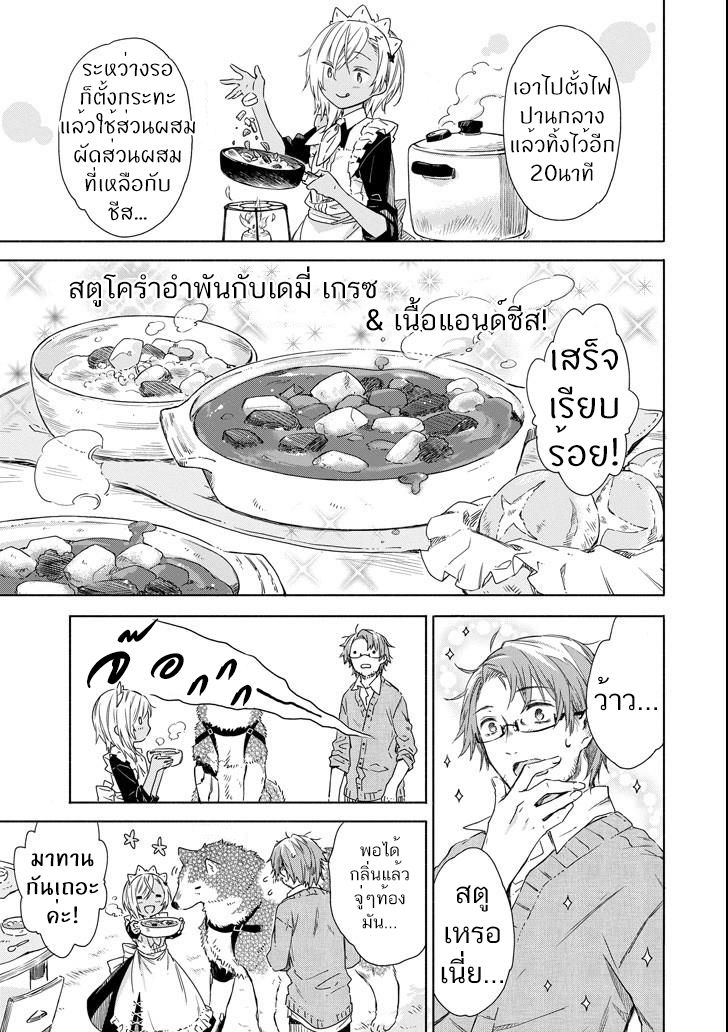 Tabi to Gohan to Shuumatsu Sekai 3-คำสัญญา