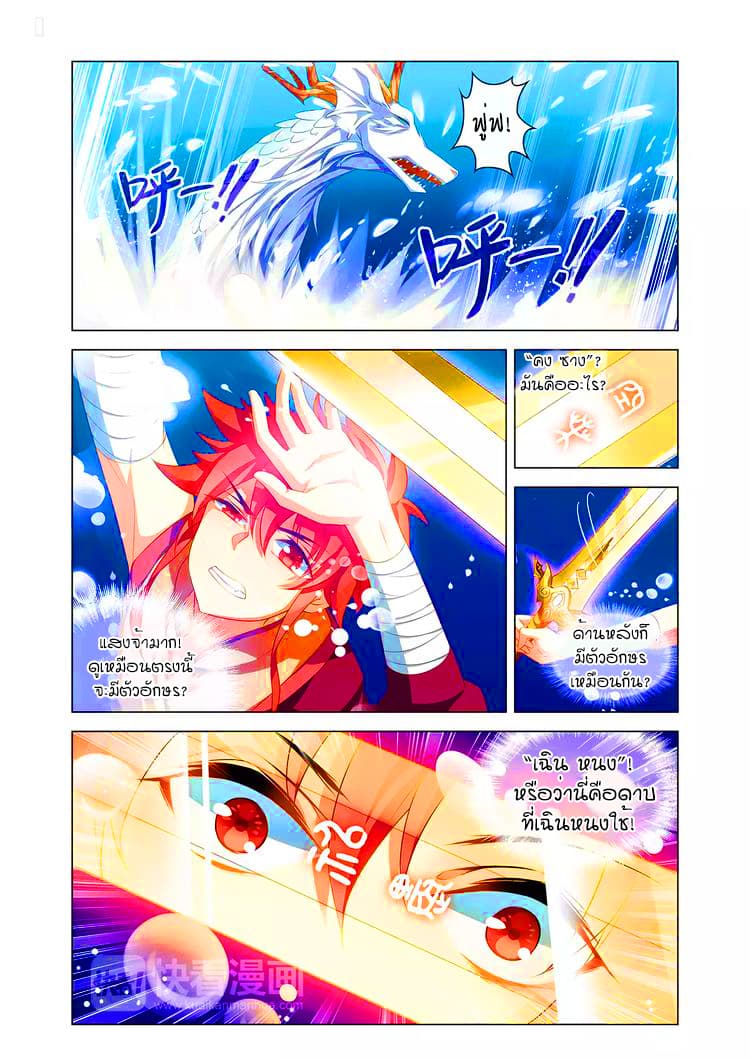 Anecdotes about Spirits and Immortals พงศาวดารจิตวิญญาณอมตะ 4-4