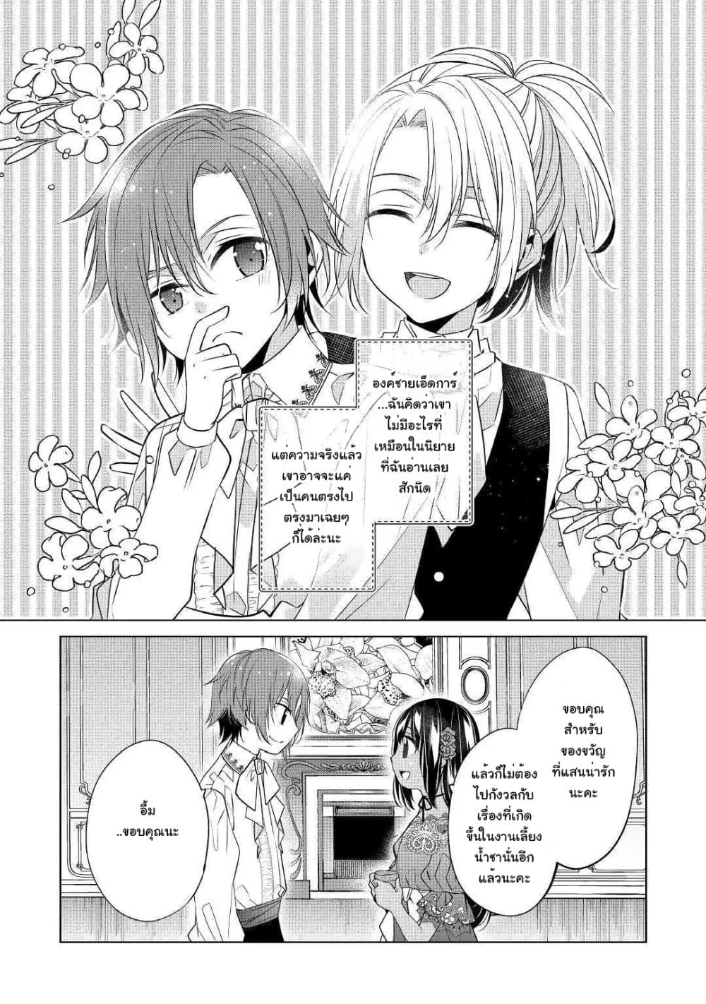 I'm Not a Villainess!! Just Because I Can Control Darkness Doesn't Mean I'm a Bad Person! 4-4