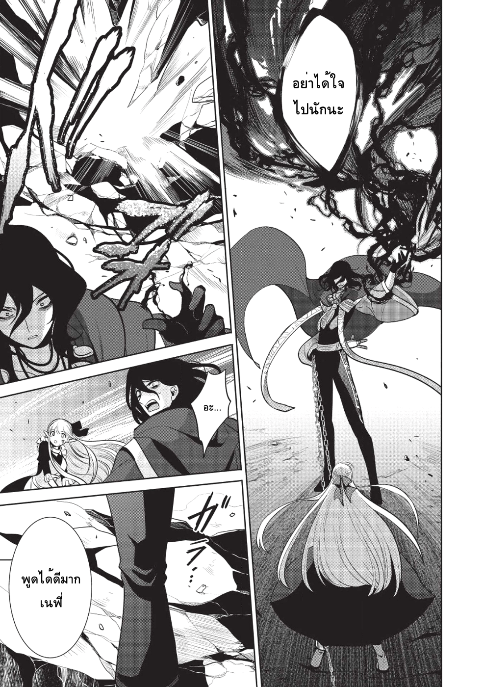 Maou no Ore ga Dorei Elf wo Yome ni Shitanda ga, Dou Medereba Ii? 11-สิ่งที่เรียกว่าอกหักนั้นช่างเจ็บปวด (3)