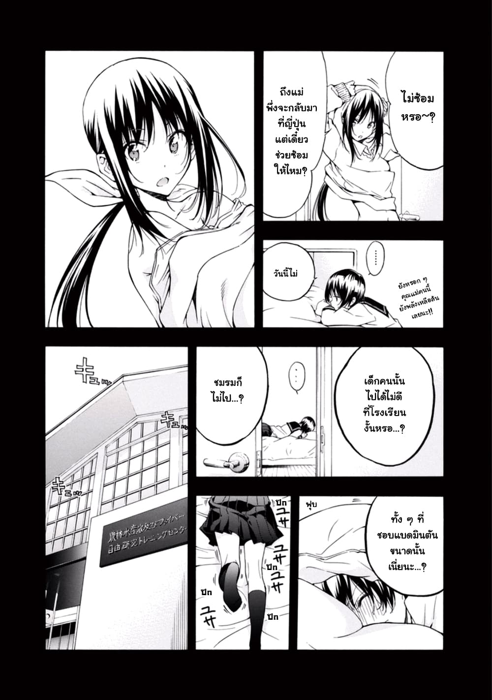 Hanebado! - แบดมินตันของฮาเนะซากิ อายาโนะ 12-เพราะว่าแพ้