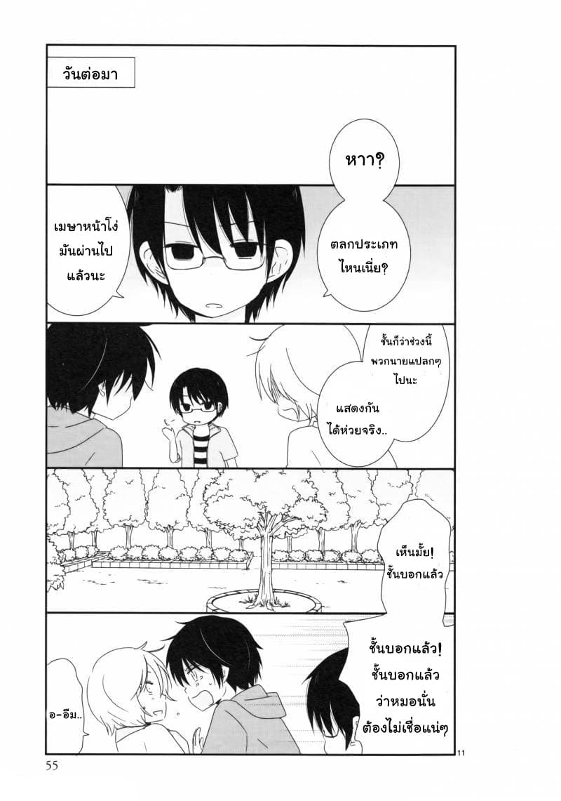 Shishunki Bitter Change 4-ไปข้างนอก
