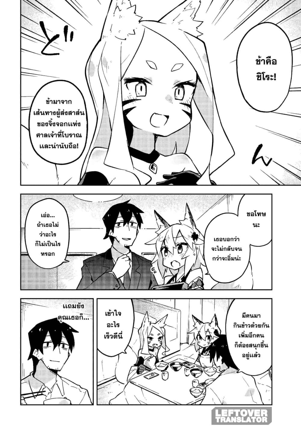 Sewayaki Kitsune no Senko-san เซ็นโกะซังเทพจิ้งจอกจอมป่วน 8-ความปรารถนาของนากาโนะ!