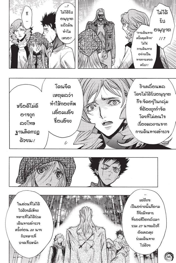 Attack on Titan - Before the Fall 19-คำสาบานที่ป่าไผ่
