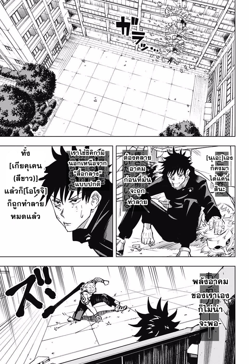 Jujutsu Kaisen มหาเวทย์ผนึกมาร 9-9