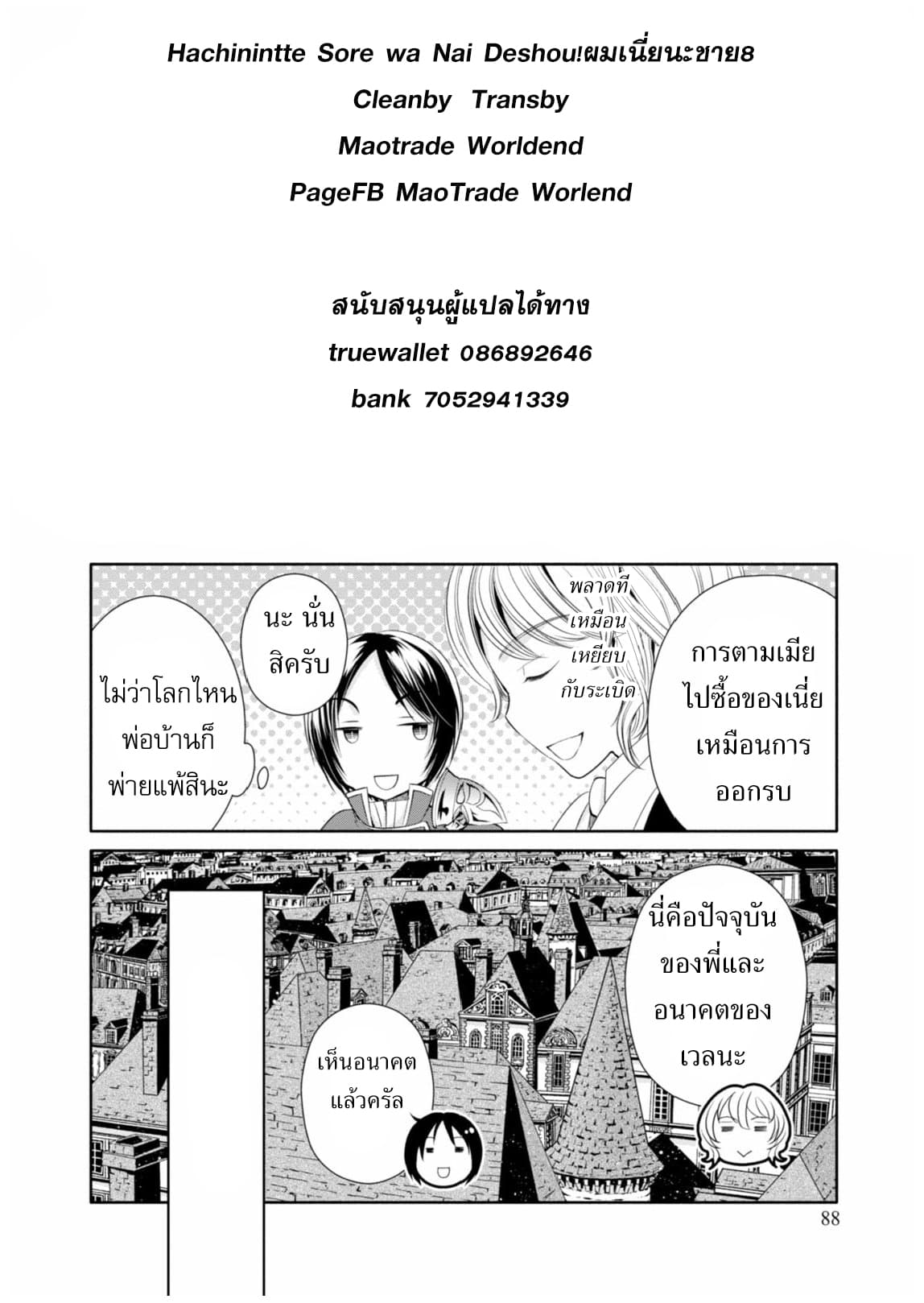 Hachinan tte, Sore wa Nai Deshou! 14-หัวหน้าจอมเวทย์แห่งวังหลวง