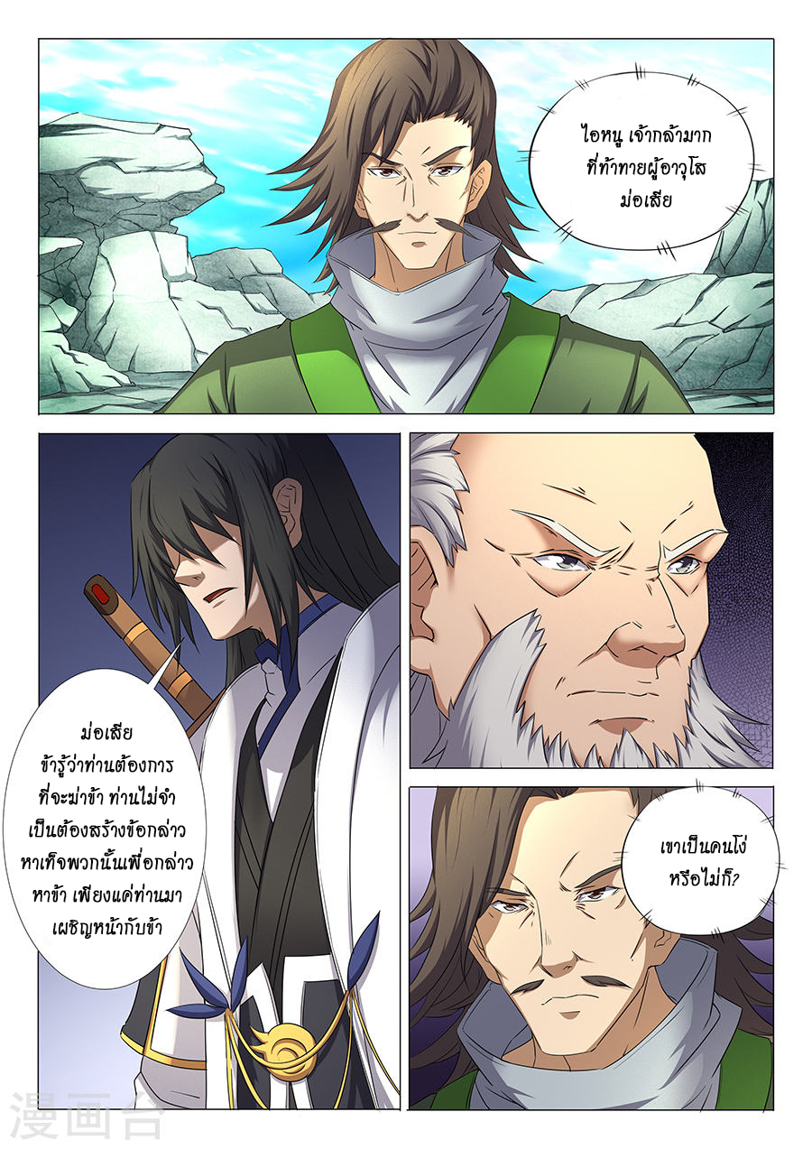 God of Martial Arts 90-เก็บไอเทมสัตว์อสูร