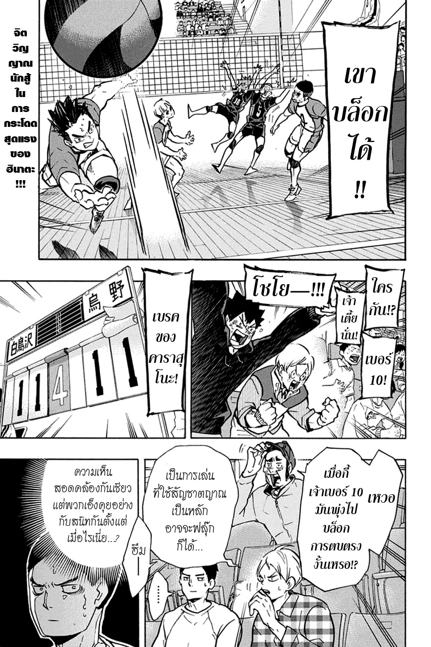 Haikyuu!! 170-IDENTITY