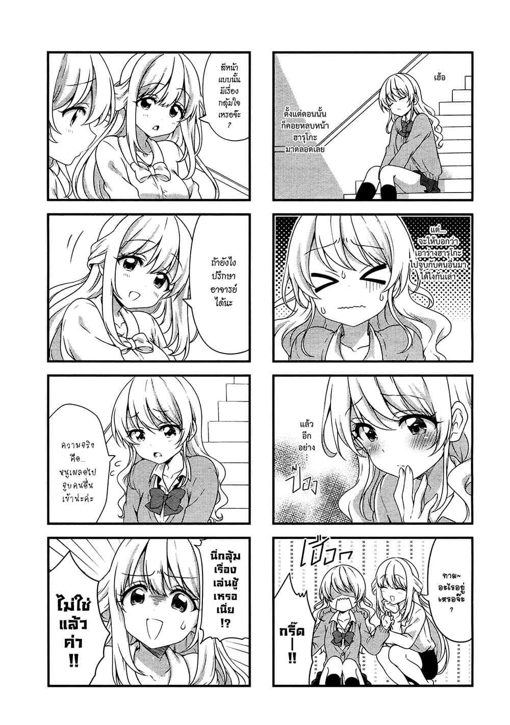 Swap ⇔ Swap 42-ทะเลาะ