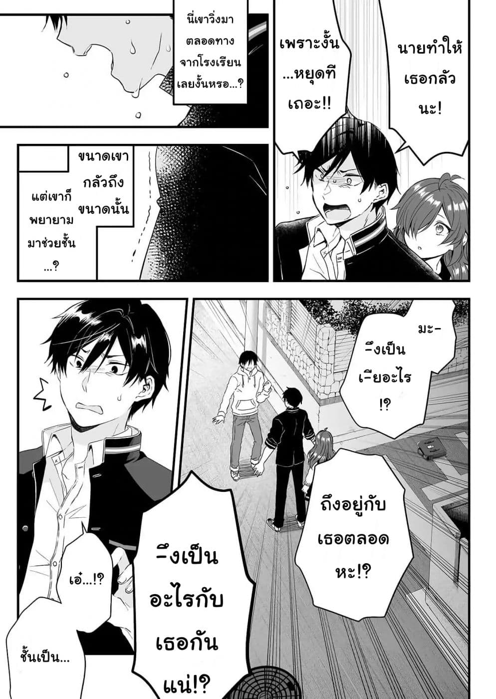 Koi Shita no de, Haishin Shite Mita 9-สวนกลับไปด้วยความรู้สึกที่แท้จริงของเธอ