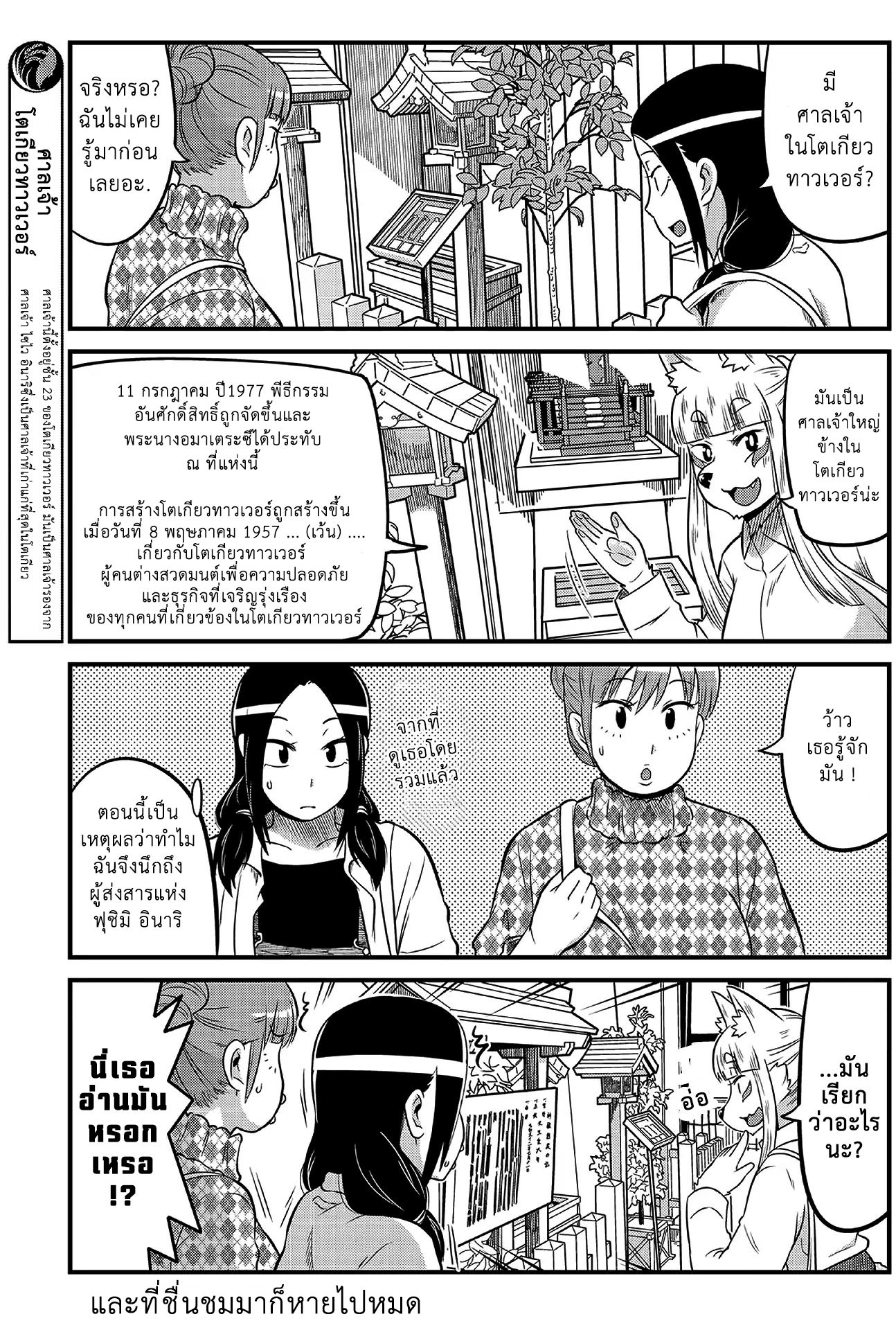 High School Inari Tamamo-chan! 9-9