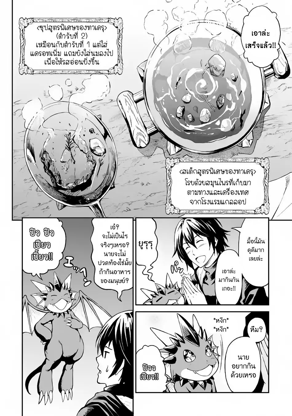 Souzai Saishuka no Isekai Ryokouki 9-9