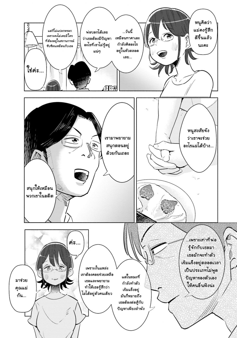 Tsuma, Shougakusei ni Naru เมื่อภรรยาของผมเป็นนักเรียนชั้นประถม 11-11