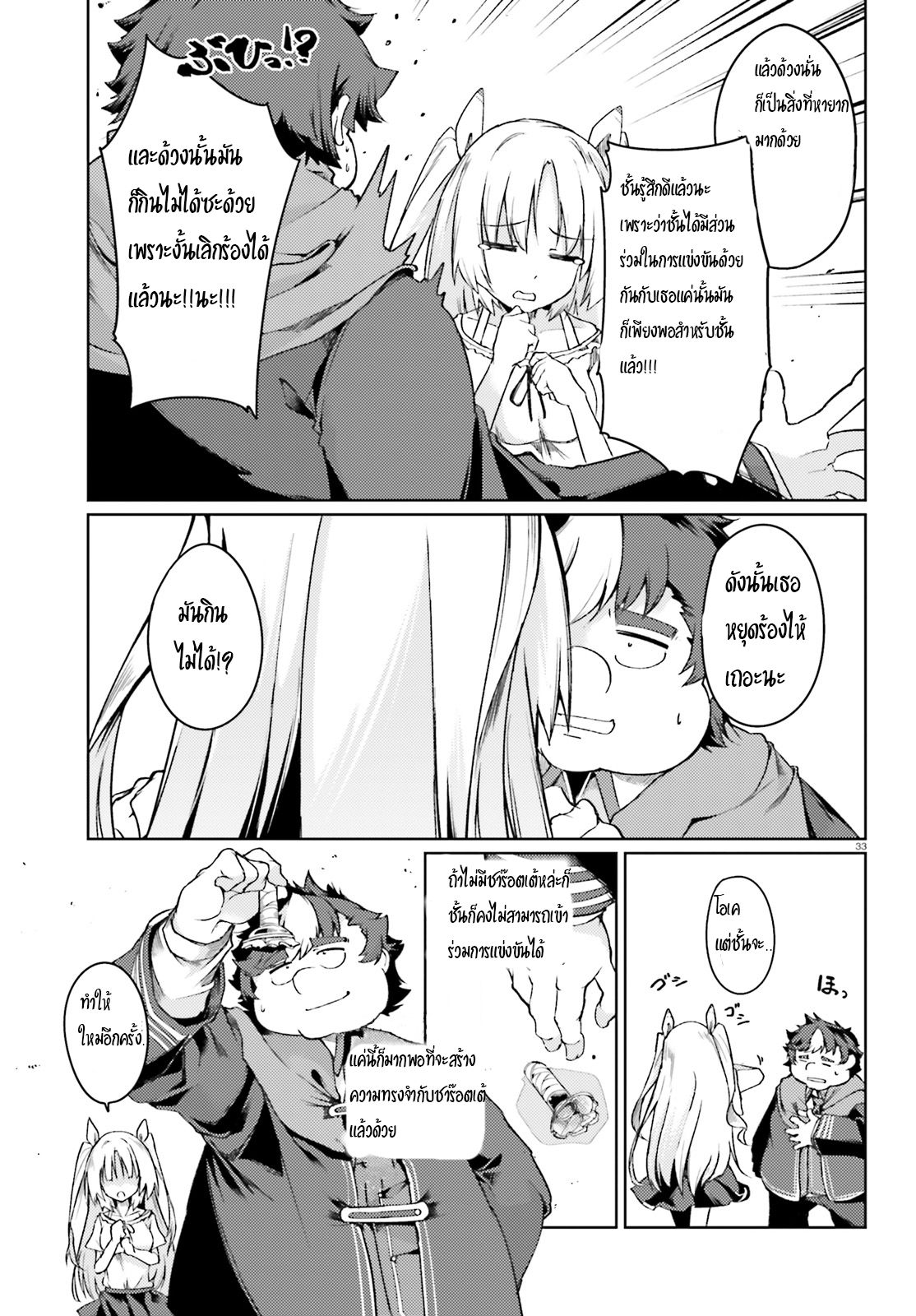 Buta Koushaku ni Tensei Shitakara, Kondo wa Kimi ni Suki to Iitai 4-4