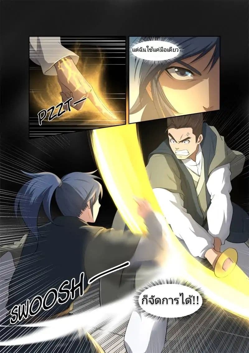 Heaven Defying Sword ดาบแห่งสวรรค์ 10-10