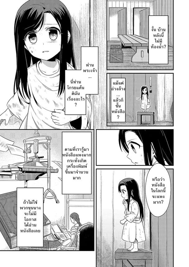 Honzuki no Gekokujou 1-ชีวิตใหม่