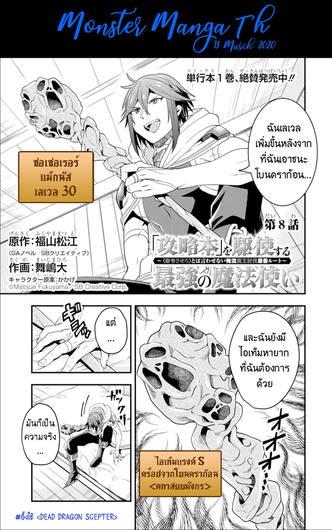Kouryakuhon o Kushi Suru Saikyou no Mahoutsukai ~< meirei sa sero > to wa Iwa Senai Oreryuu Mao Tobatsu Saizen Ruuto ~ 8-8