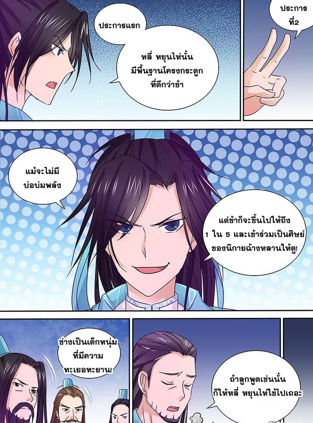 Yong Heng Zhi Zun เปิดบันทึก ราชาอมตะ 8-8