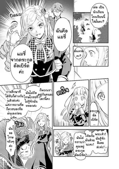 The Daughter of the Albert House Wishes for Ruin 2-2