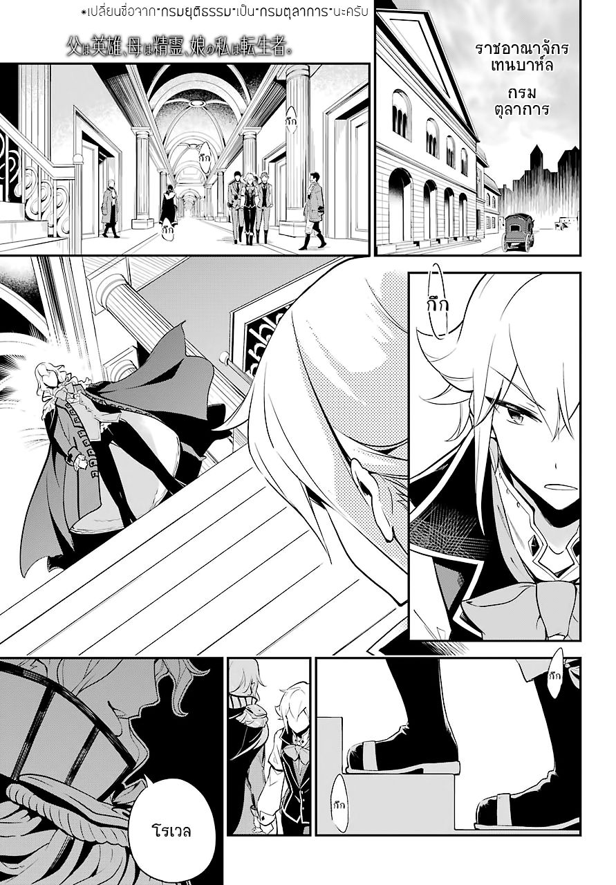 Chichi wa Eiyuu, Haha wa Seirei, Musume no Watashi wa Tenseisha 5-5