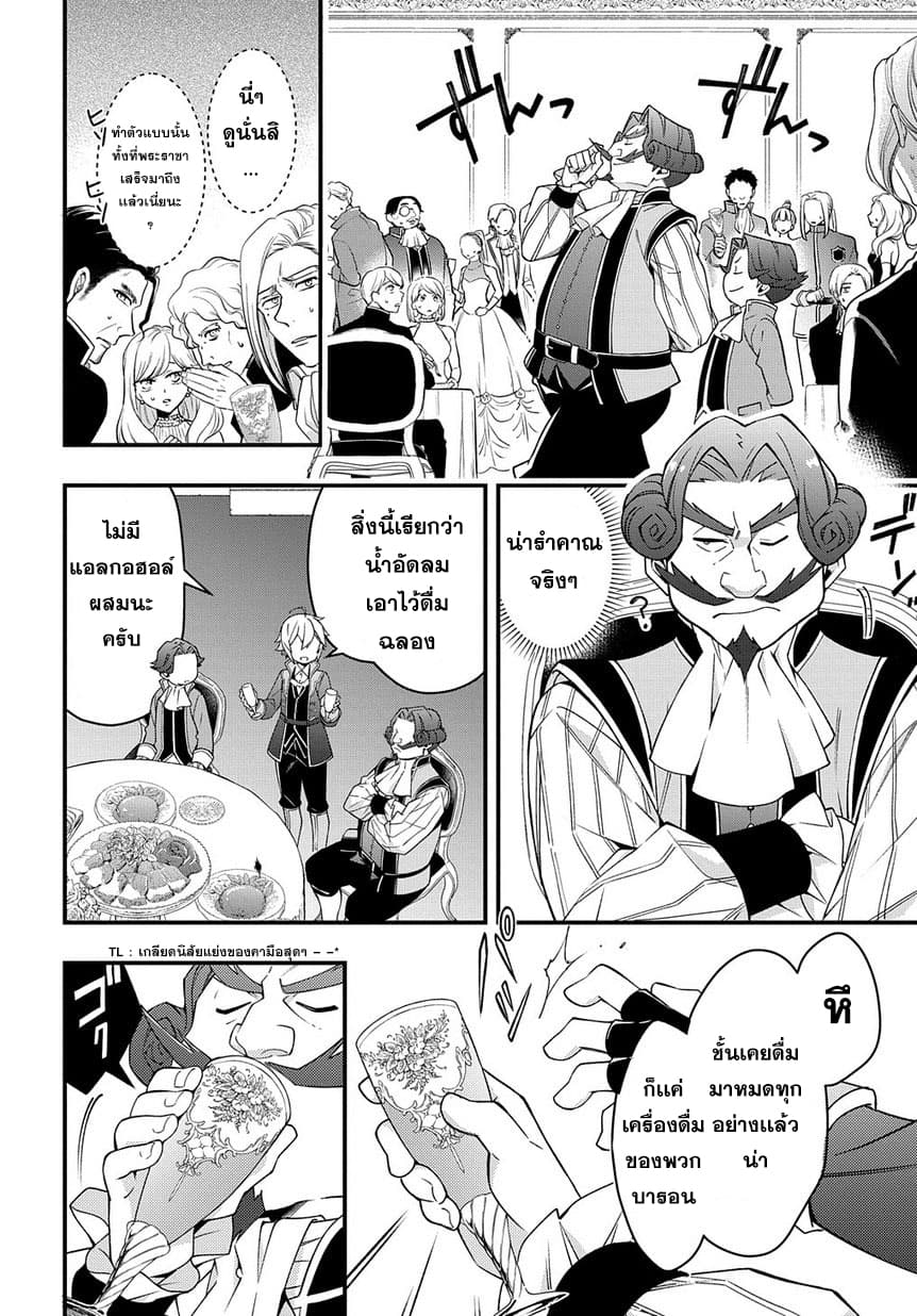 Tensei Kizoku no Isekai Boukenroku ~Jichou wo Shiranai Kamigami no Shito~ 15-15