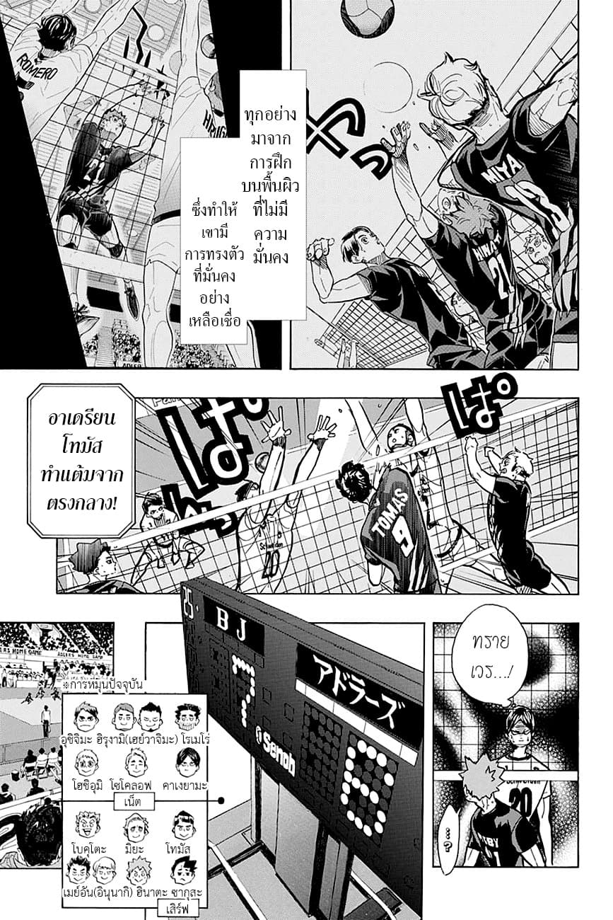 Haikyuu!! 388-คู่แข่งที่แข็งแกร่ง 2