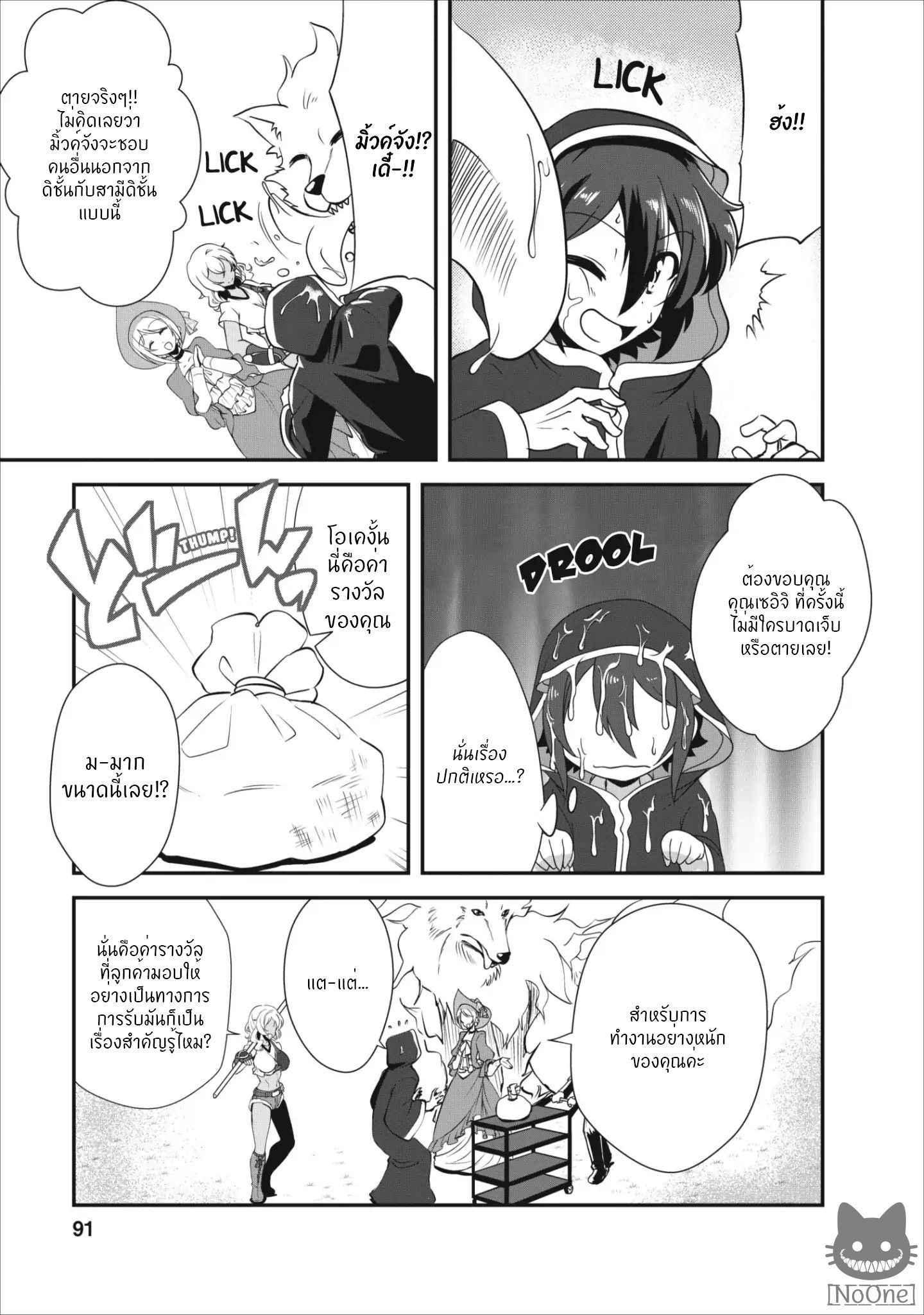 Shinka no Mi ~Shiranai Uchi ni Kachigumi Jinsei~ 8-8