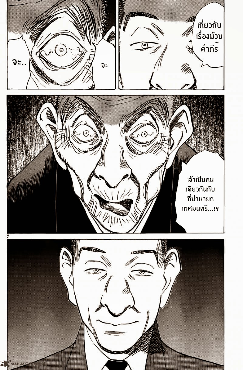 Billy Bat 66-ไดอารี่การท่องเที่ยวญี่ปุ่น