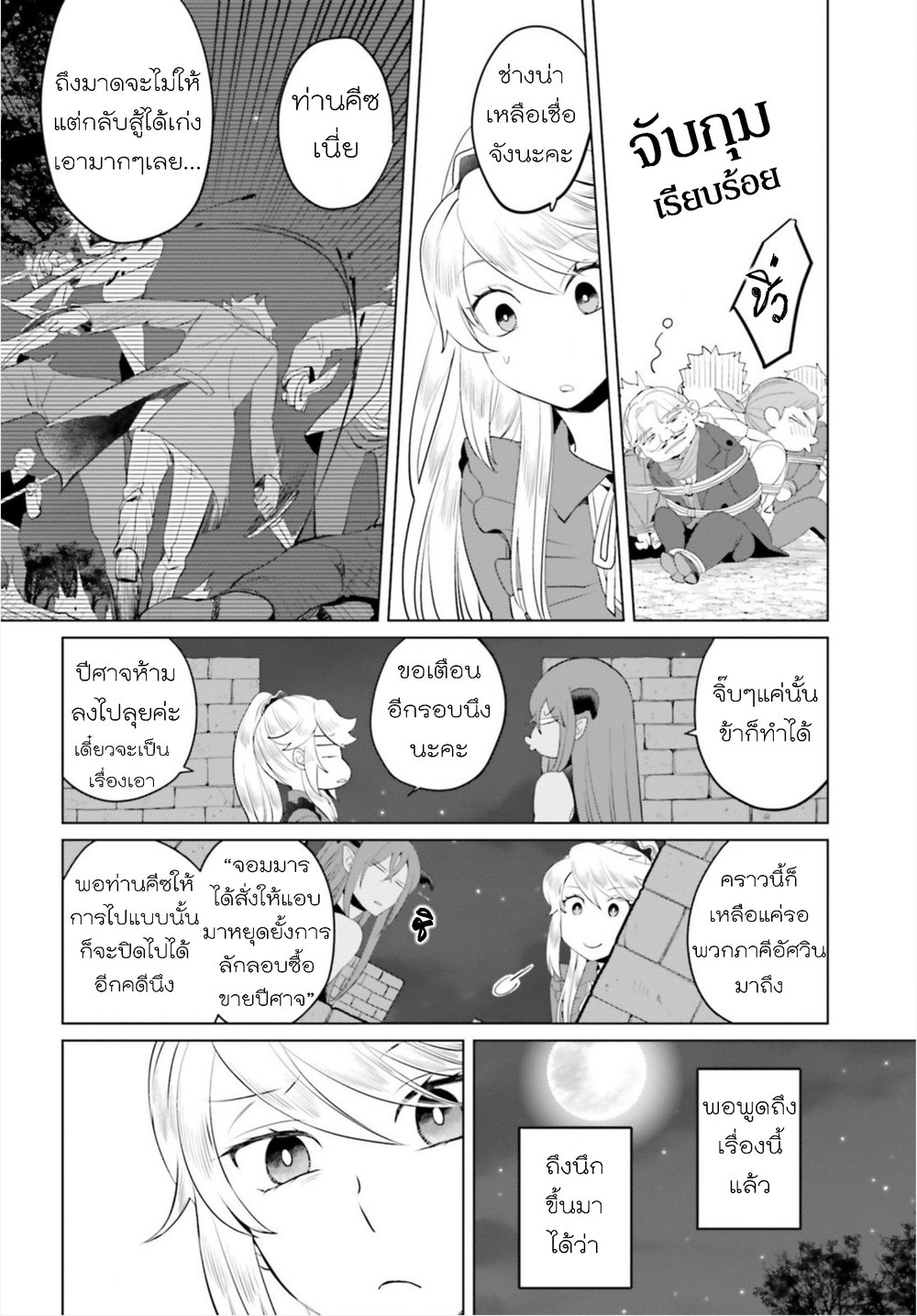Akuyaku Reijo nano de Last Boss wo Kattemimashita 10-10