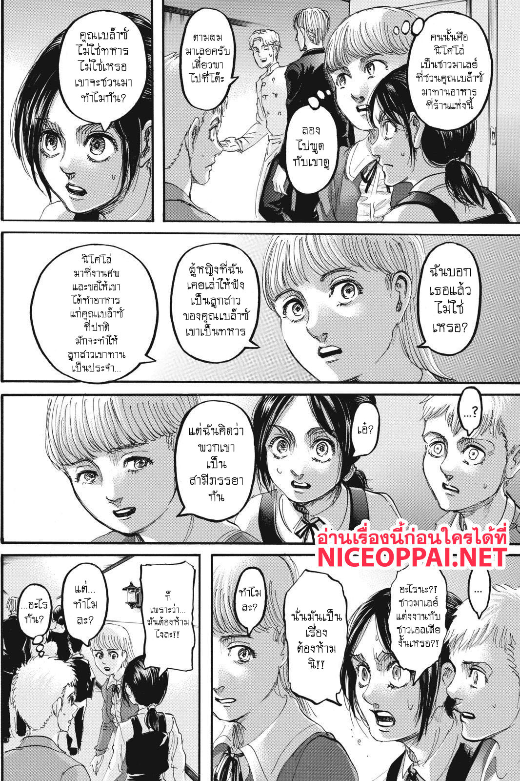 Attack on Titan 111-ธิดาแห่งพงไพร