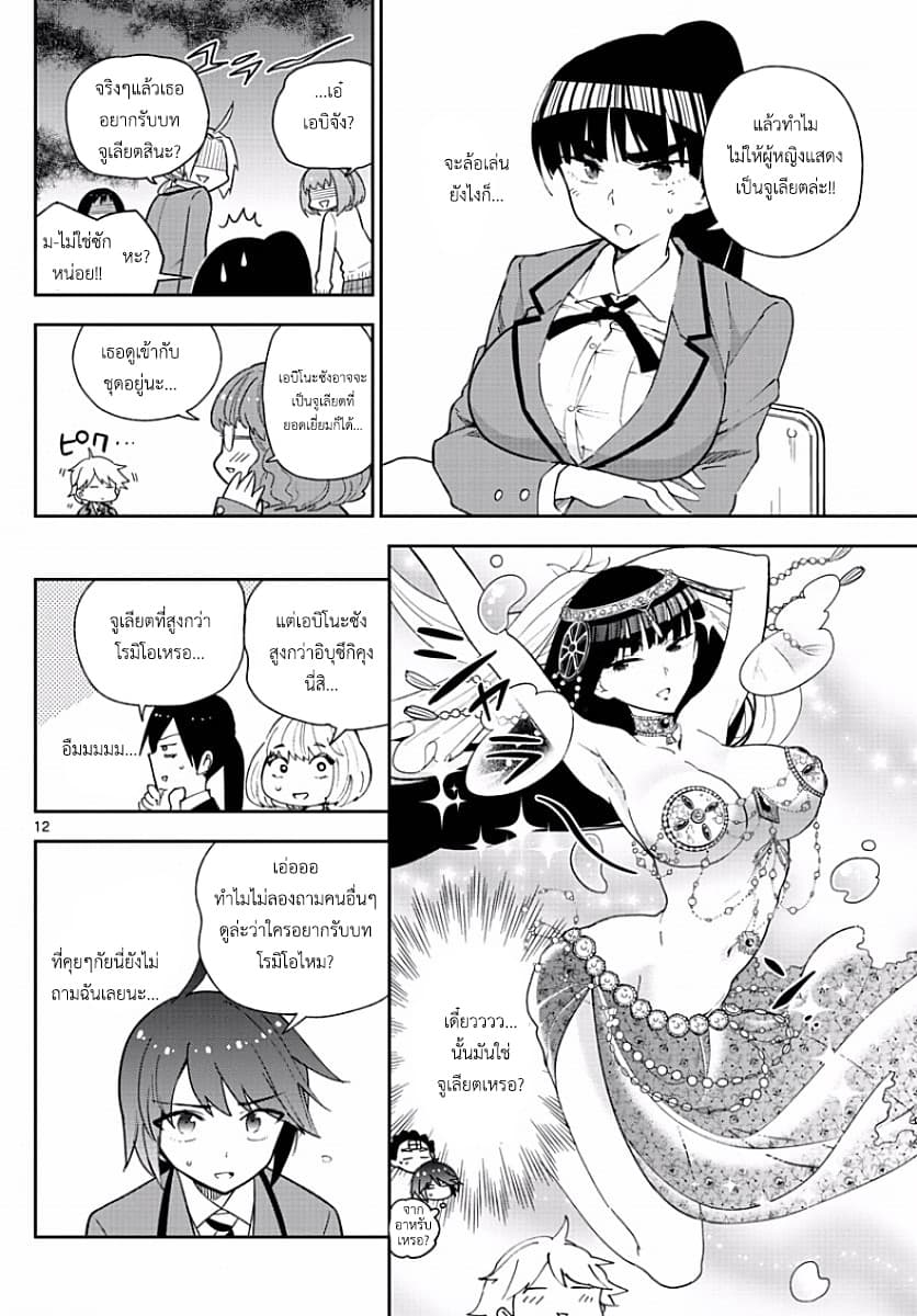 Hatsukoi Zombie 84-นี่มัน [สุขนาฏกรรม] หรือ [โศกนาฏกรรม] กันแน่?
