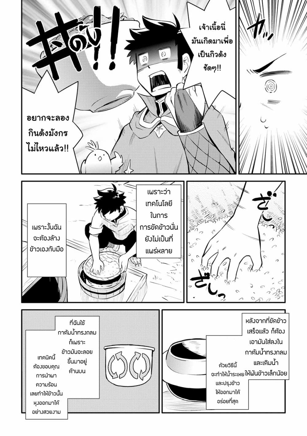 Toaru Ossan no VRMMO Katsudouki 36-36