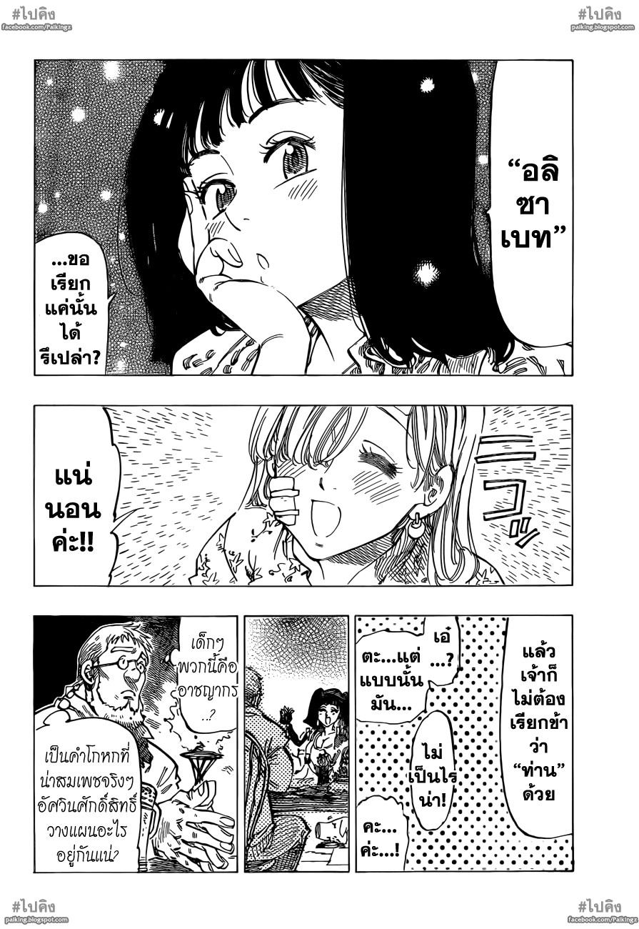 Nanatsu no Taizai 16-บทเพลงแห่งการเริ่มต้น