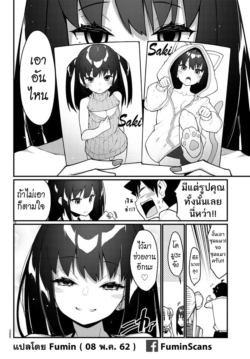 Ashigei Shoujo Komura-san 20-คุณซากิค่ะ
