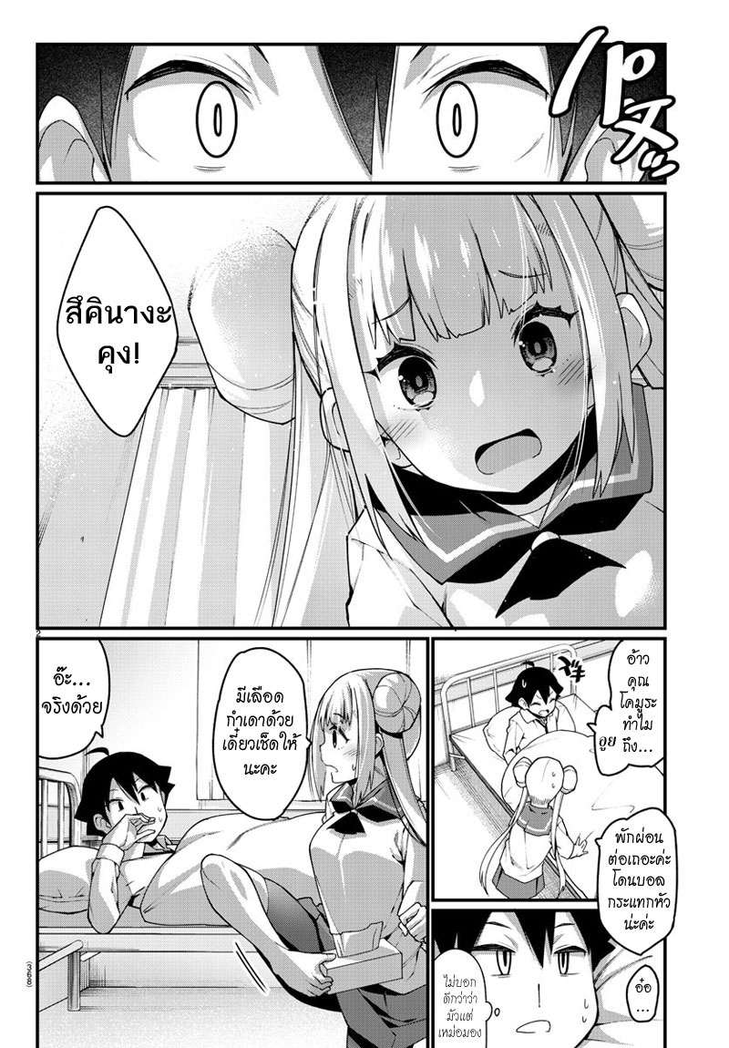 Ashigei Shoujo Komura-san 14-ห้องพยาบาลค่ะ