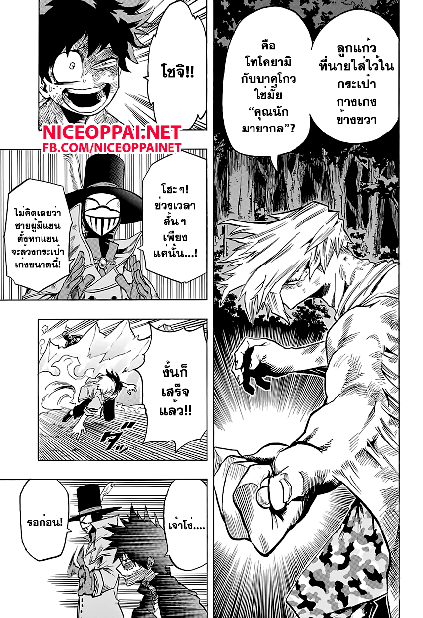 Boku no Hero Academia 82-TH-เคลื่อนไหวอีกครั้ง!