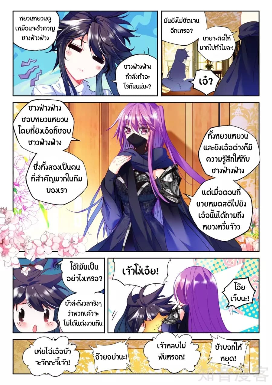Shen Yin Wang Zuo ผนึกเทพบัลลังก์ราชันย์ 92-92
