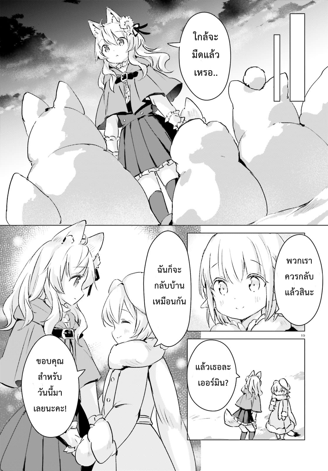 Chiisana Mori no Ookami-chan 9-9