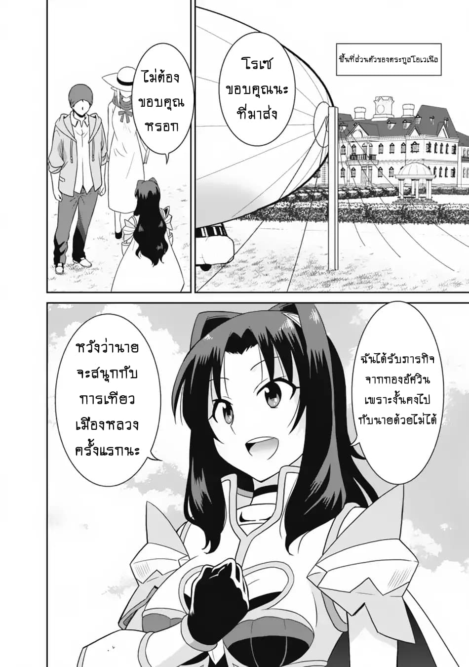 Saikyou no Shuzoku ga Ningen datta Ken เผ่ามนุษย์แกร่งสุดโลก 20-20