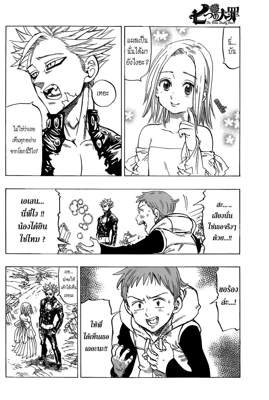 Nanatsu no Taizai 23-สักวัน, อย่างแน่นอน