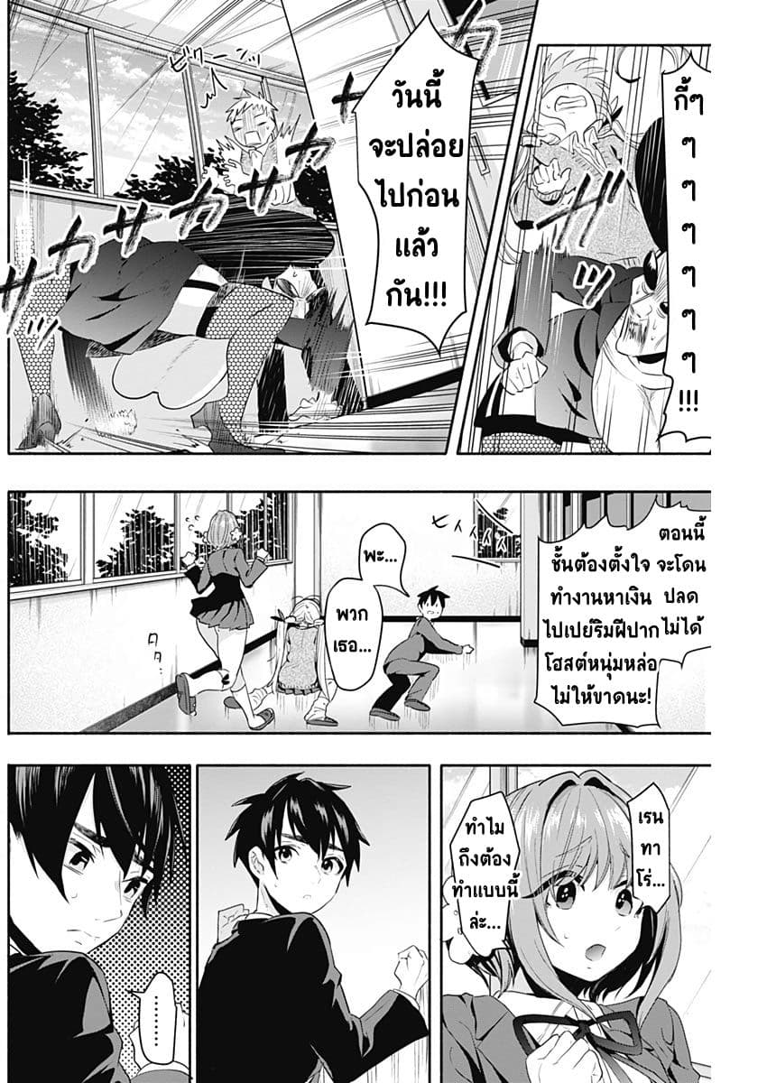 The 100 Girlfriends Who Really, Really, Really, Really, Really Love You 2-จูบแรก