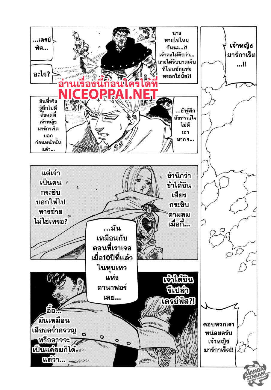 Nanatsu no Taizai 244-เจ้าหญิงที่ถูกเลือก