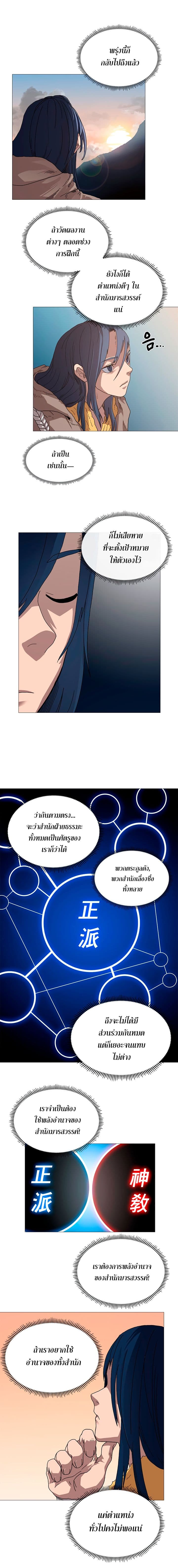 Chronicles of Heavenly Demon ตำนานมารสวรรค์ 35-35