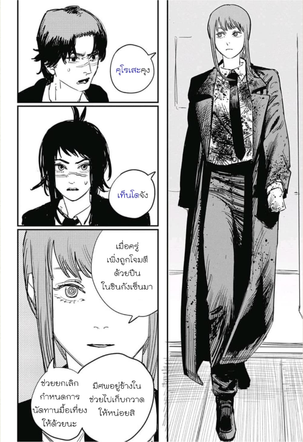 Chainsaw Man 26-อำนาจแห่งปืน