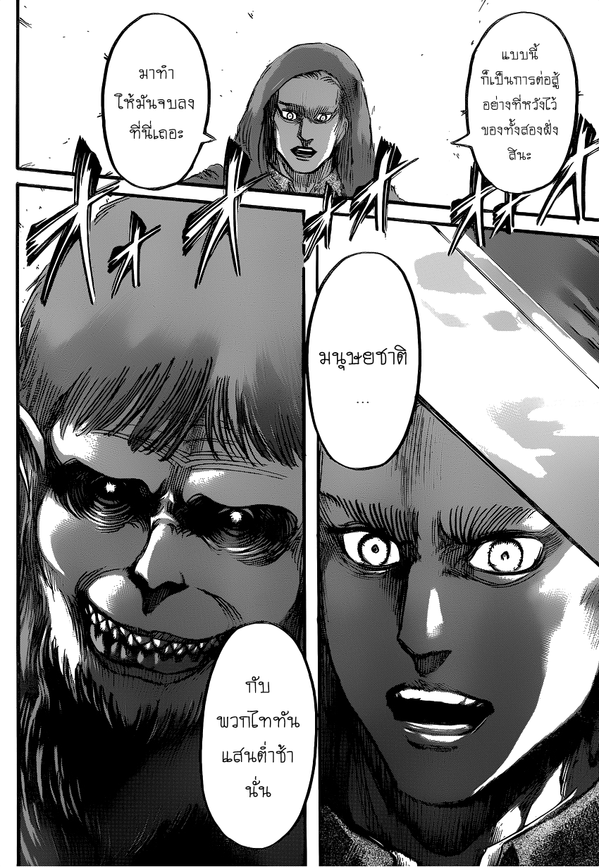Attack on Titan 74-เป้าหมายของภารกิจ