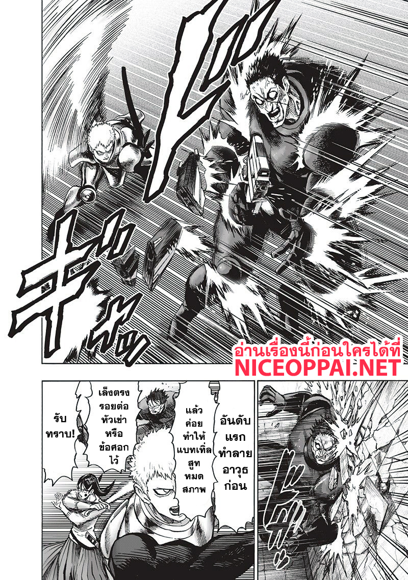 One Punch Man 102-หน้ากากหวาน