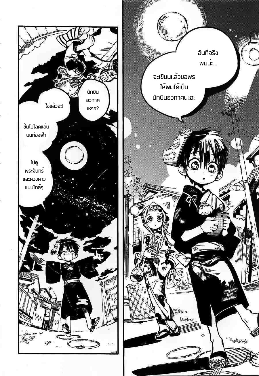 Jibaku Shounen Hanako-kun 38-แสงไฟยามฤดูร้อน Part 2