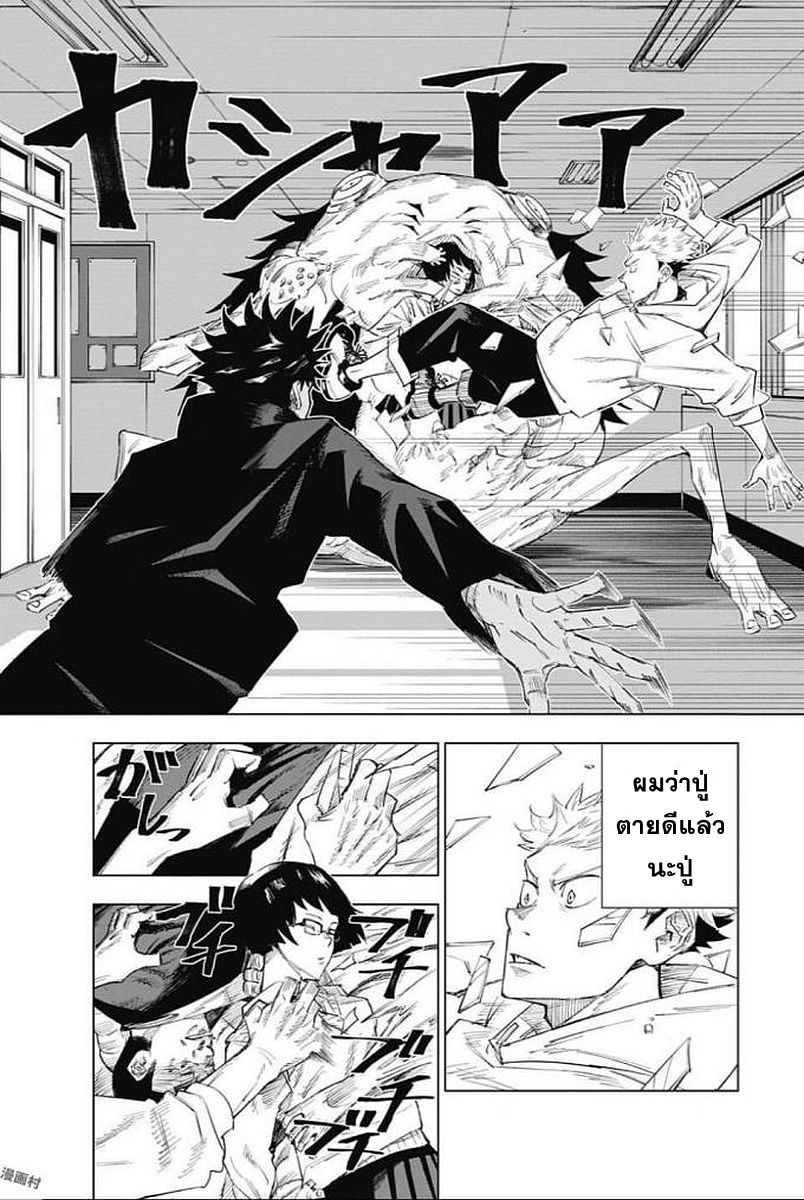 Jujutsu Kaisen มหาเวทย์ผนึกมาร 1-1
